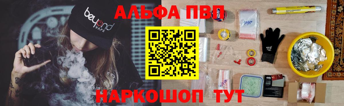 APVP Соль  А ПВП Crystall  Alfa_PVP  цена   Рыбинск  Вход с VPN 