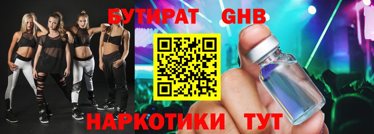 Бутират 99% Рыбинск