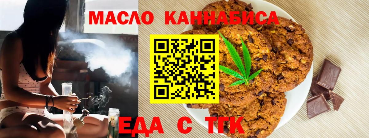 Еда ТГК марихуана  Вход с VPN  Рыбинск 