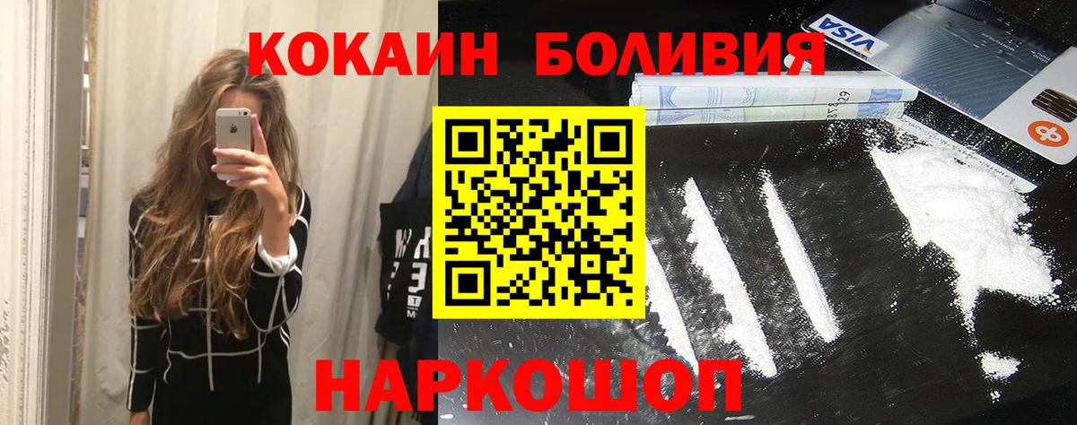 Рыбинск  КОКАИН 99%  Кокаин FishScale  Cocaine  Вход с VPN 