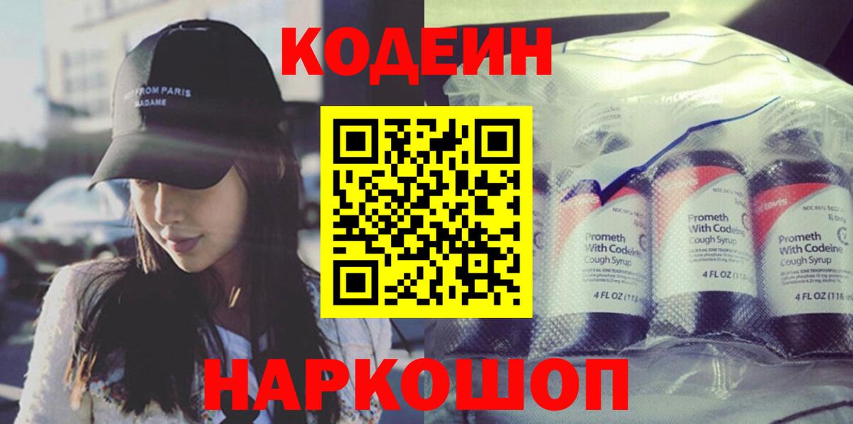 Кодеиновый сироп Lean напиток Lean (лин) Рыбинск