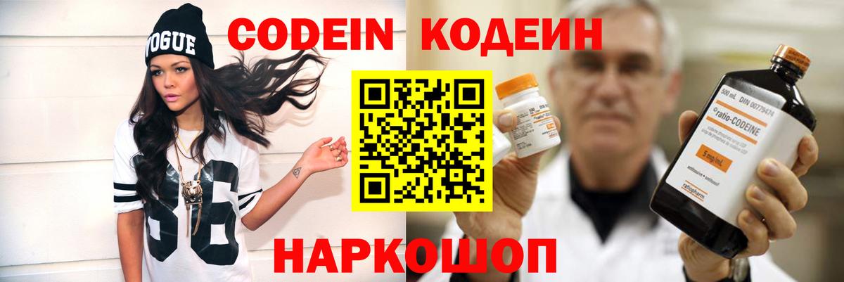 Рыбинск  Codein напиток Lean (лин)  Вход с VPN 