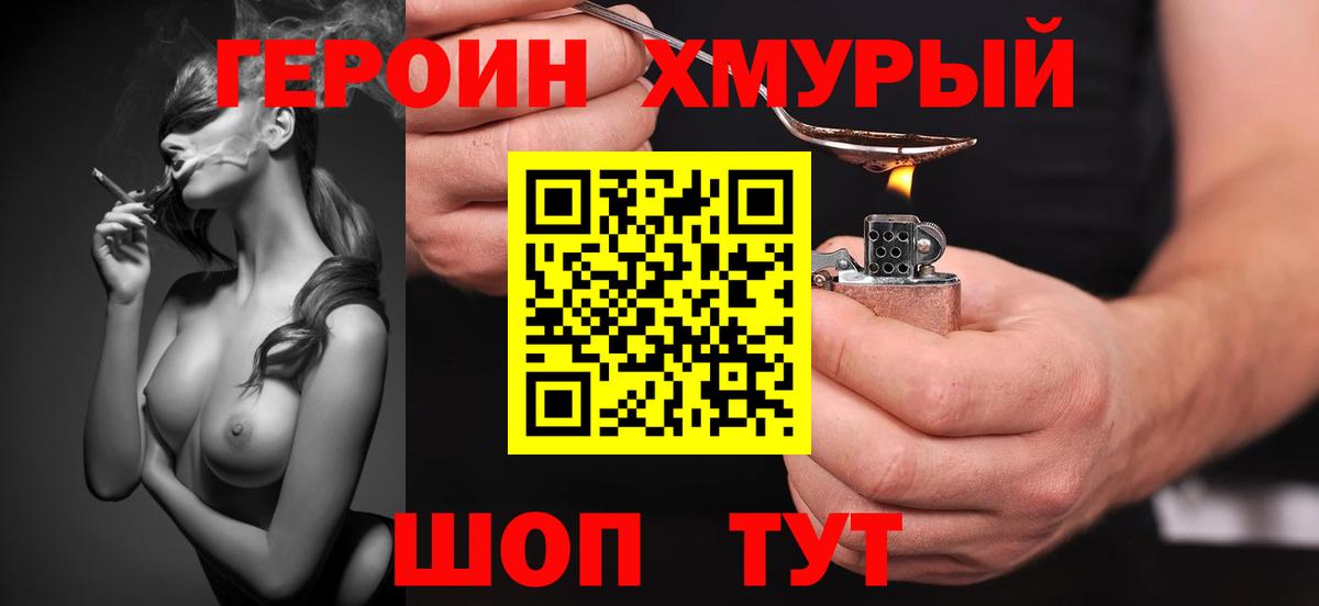 Героин гречка Рыбинск