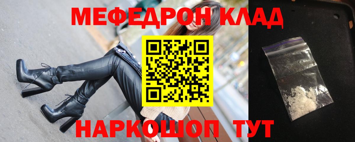 Меф мяу мяу  Рыбинск