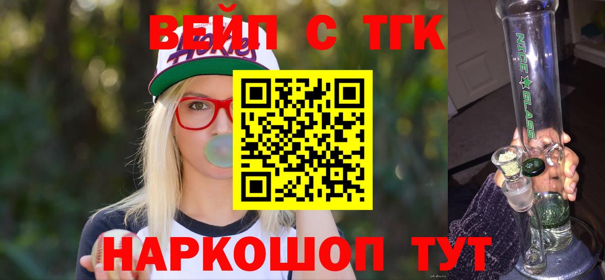 Дистиллят ТГК вейп Рыбинск